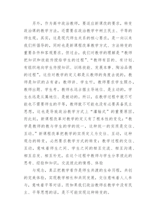 高中政治教师期末工作总结5篇.docx