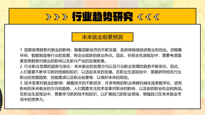 大学生职业生涯规划讲座宣讲职业规划选择课件PPT