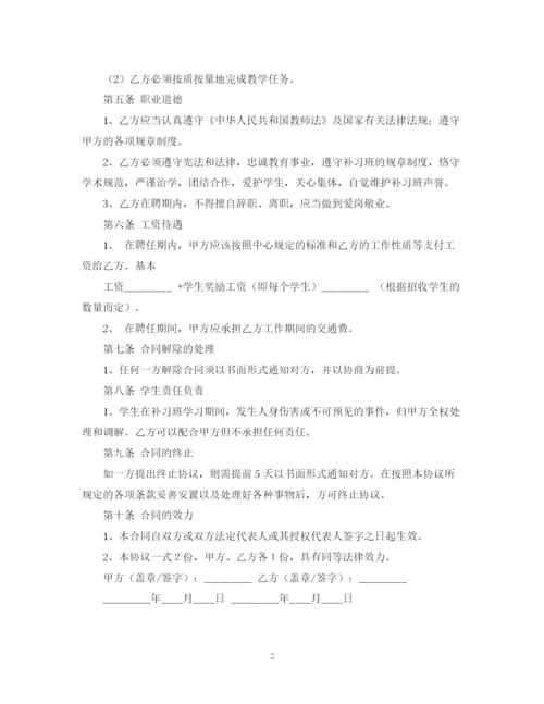 2023年辅导班教师聘用合同书范文.docx