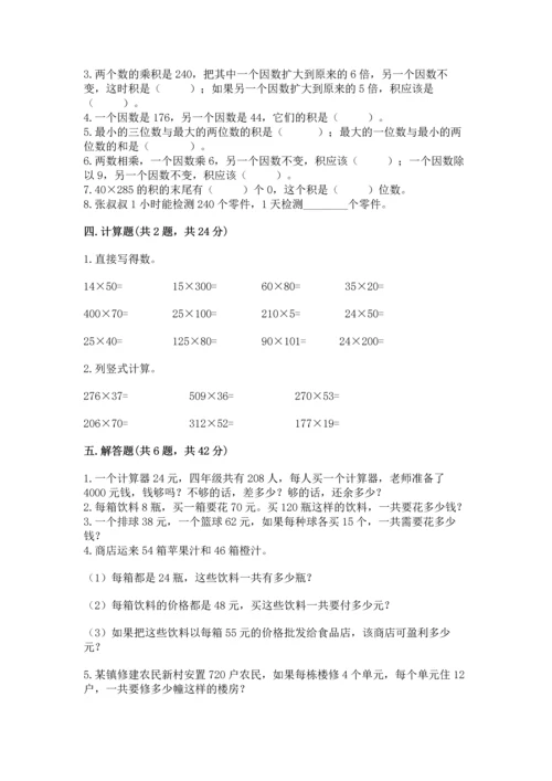 苏教版四年级下册数学第三单元 三位数乘两位数 测试卷（突破训练）.docx