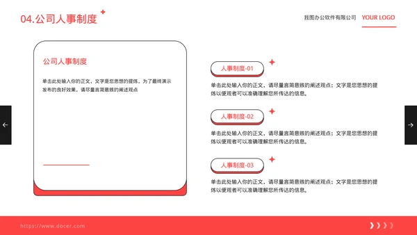 入职员工培训企业文化宣传模板