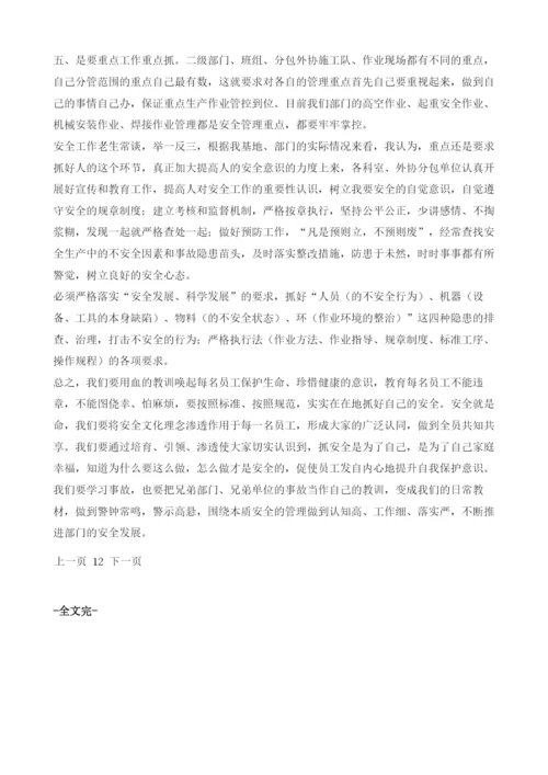 反思事故教训、保证安全生产.docx