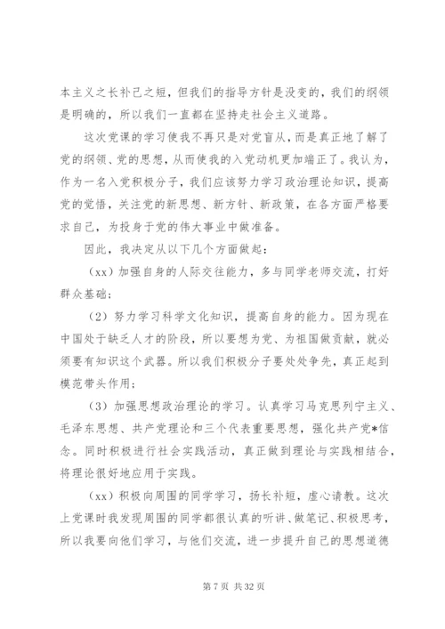 某年党员思想汇报范文大全精选.docx