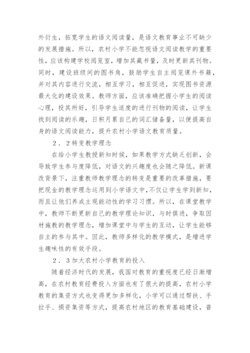 小学语文教学论文编辑精选.docx