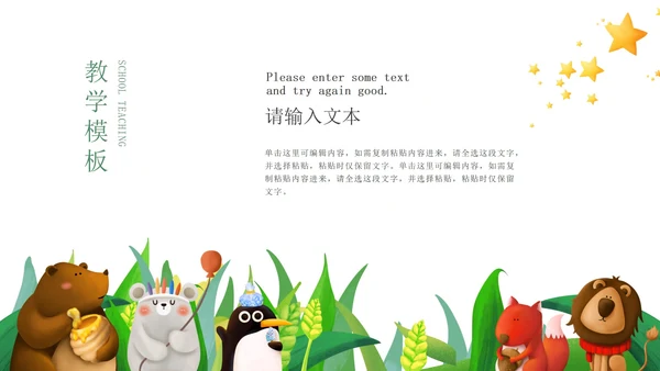 绿色小清新微立体卡通小动物幼儿园PPT模板
