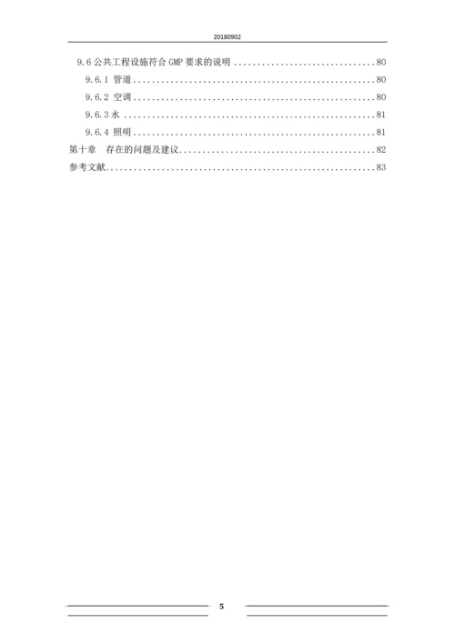 班产50万片板蓝根片的生产工艺及车间布置设计.docx