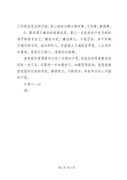 最新的思想汇报范文20XX年_1.docx