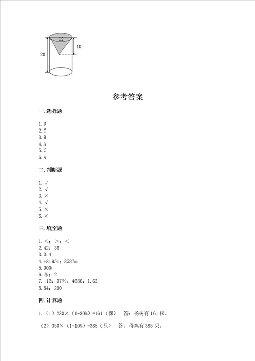 小学数学六年级下册期末测试卷含答案典型题