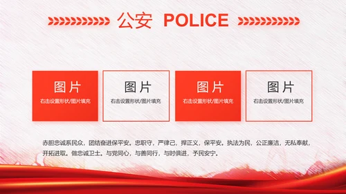 红色公安警察年终工作总结汇报PPT