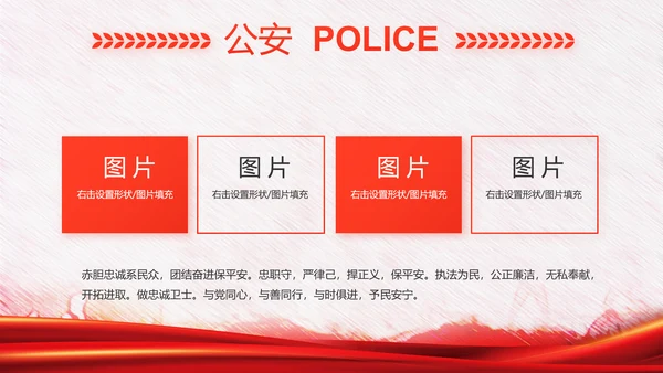 红色公安警察年终工作总结汇报PPT