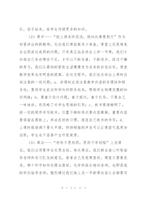 师范生实习队总结.docx