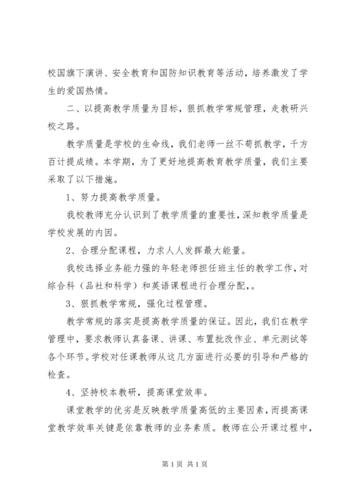 学校教育教学工作总结 (6).docx