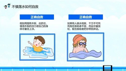 夏季防溺水安全教育主题班会PPT课件