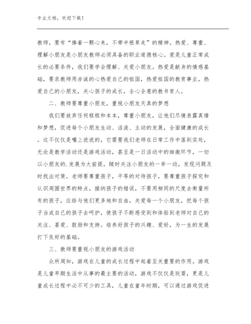 2023年寒假教师培训心得体会优选例文25篇.docx