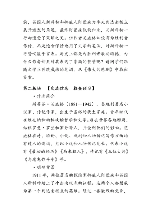 22《伟大的悲剧》教案