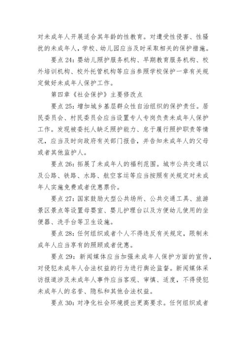 【党课讲稿】《未成年人保护法》宣讲解读.docx