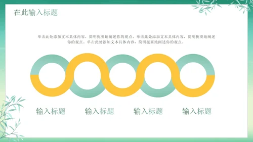 绿色简约清新中国风通用PPT模板