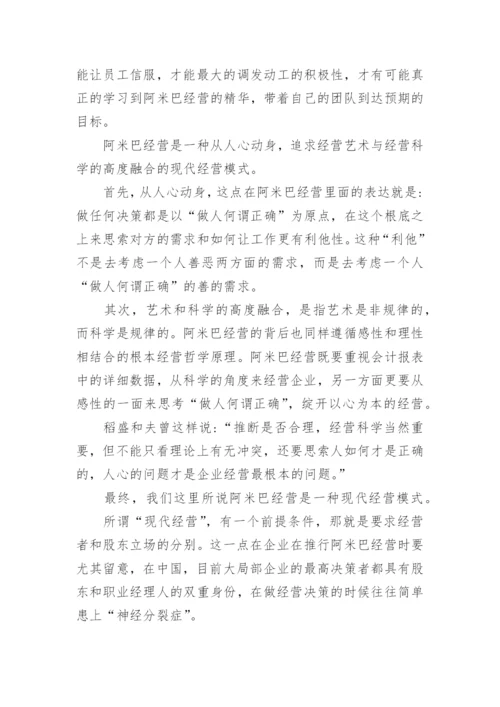 读阿米巴经营心得体会.docx