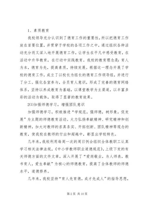 学校自查自评报告.docx