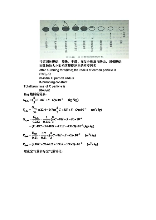 东北大学防火防爆复习