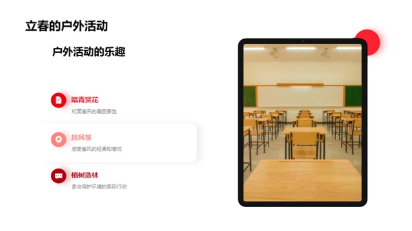 立春节气解析