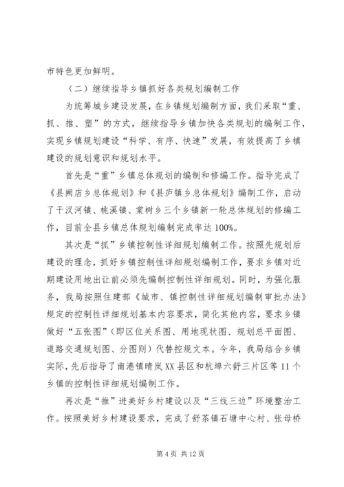 乡镇规划局年度建设规划工作总结.docx