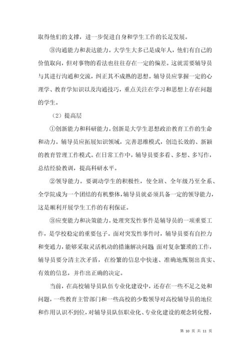 高校辅导员队伍职业化和专业化建设.docx