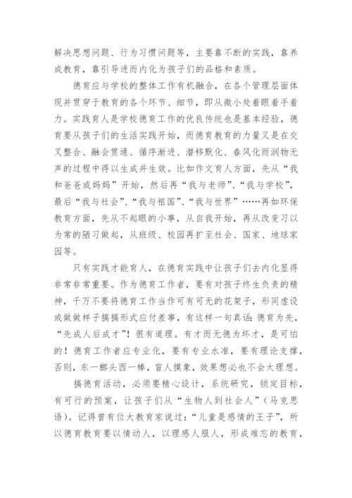 优秀德育工作者先进事迹材料.docx