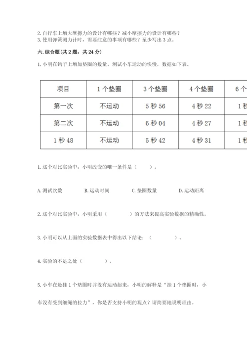 教科版四年级上册科学第三单元 运动和力 测试卷带精品答案.docx