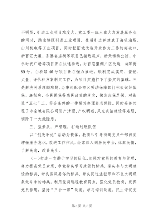 普吉街道发挥民主党派资源优势结对共建和谐社区.docx