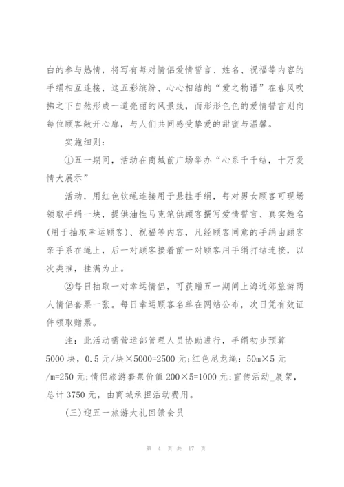 2022年五一劳动节活动策划方案.docx