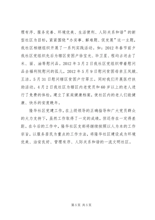 社区党建工作汇报_1 (4).docx