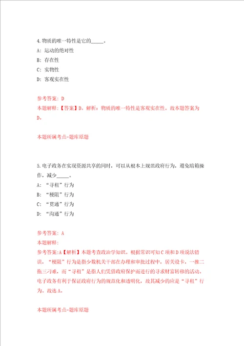 浙江省台州市路桥区交通执法队关于公开招考2名编外工作人员练习训练卷第5版