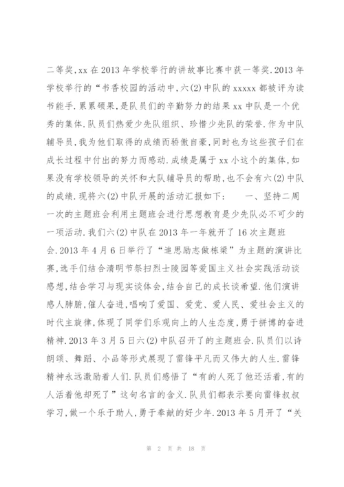 红领巾奖章二星章集体推荐表范文六篇.docx