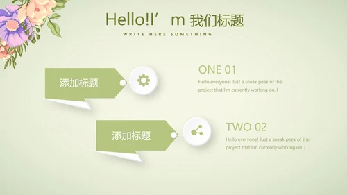绿色清新春季护肤动态PPT