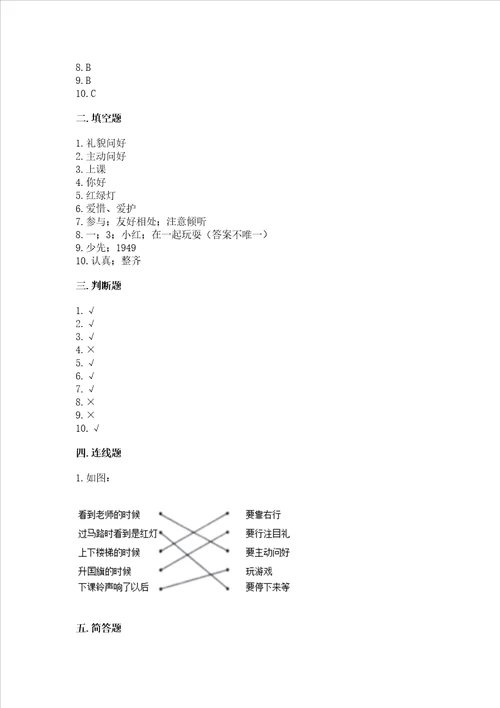 部编版一年级上册道德与法治期中测试卷附答案考试直接用