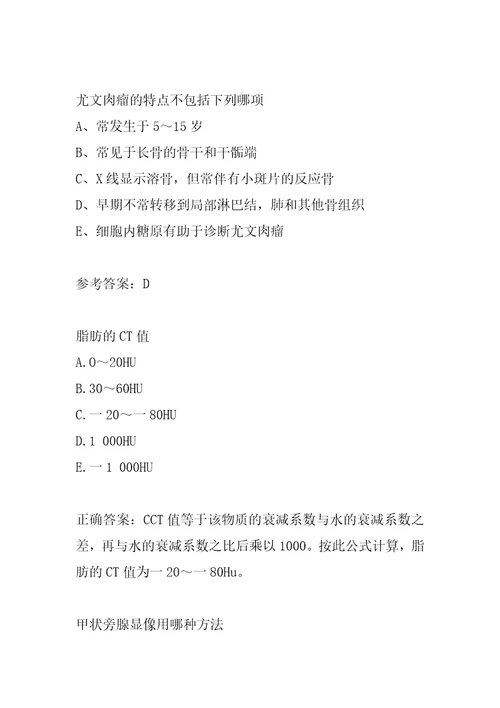 22年放射医学中级考试真题精选及答案9卷