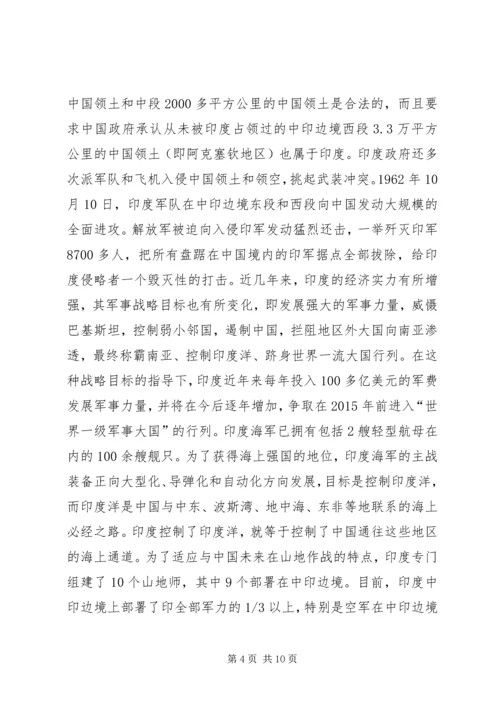 学习形势与政策课的收获和感想 (3).docx