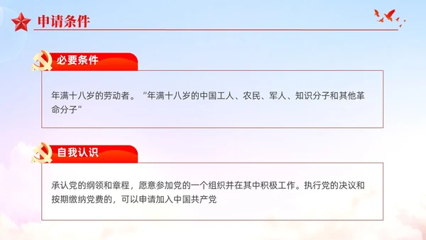 渐变红色党员发展入党培训发展党员工作流程党建党课ppt