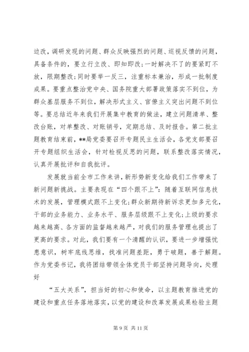 第二批主题教育专题党课讲话材料.docx