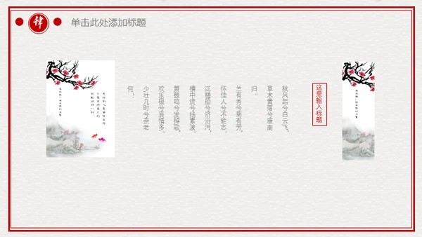 古典中国风雅致动态通用PPT模板