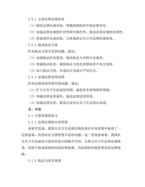 公共卫生法在应对疫情中的作用