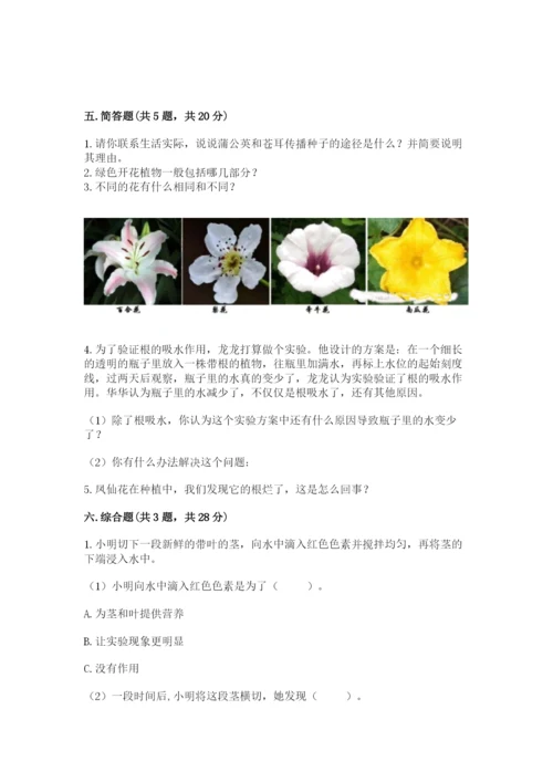 科学四年级下册第一单元《植物的生长变化》测试卷（培优a卷）.docx