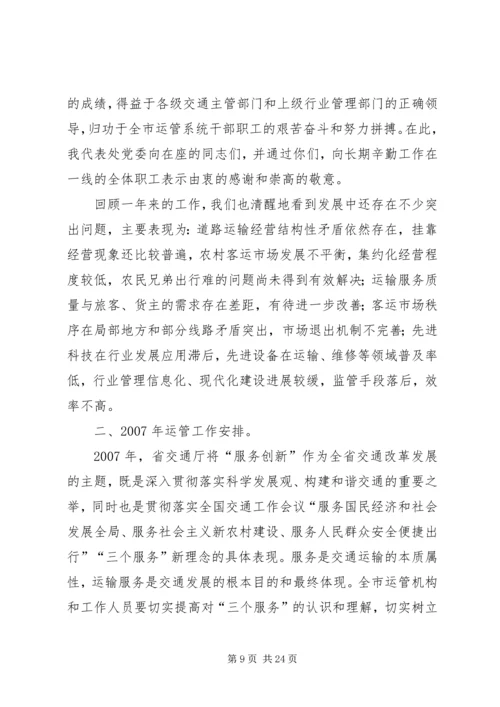 全市交通运输工作会议精神 (2).docx