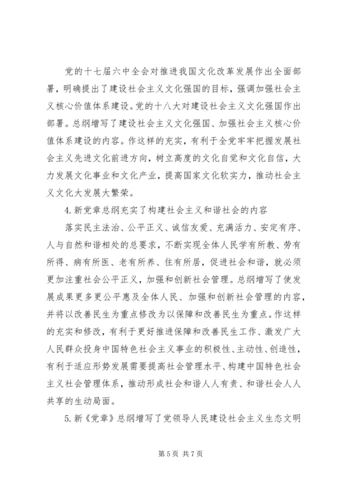 村书记党课讲稿 (3).docx