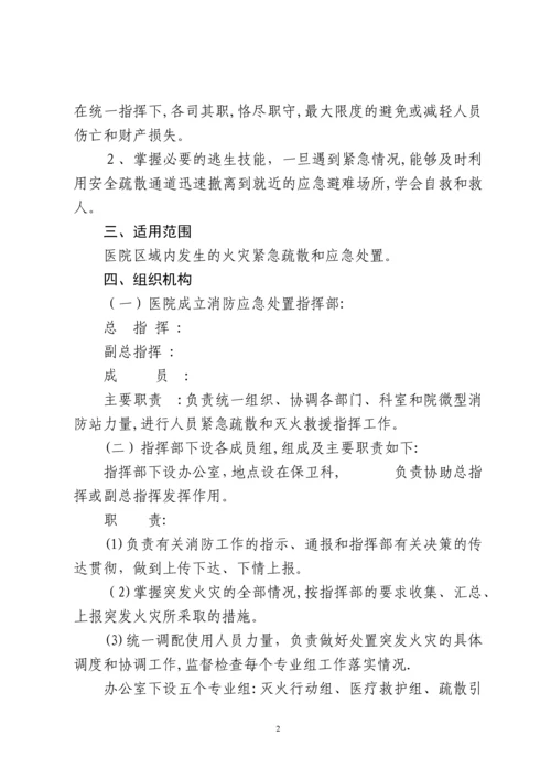 医院消防应急预案.docx