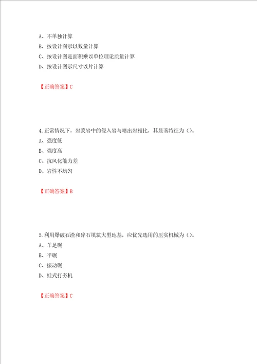 2022造价工程师土建计量真题押题训练卷含答案第13期