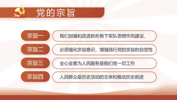 红色简约学习坚持自我革命工作总结动态PPT
