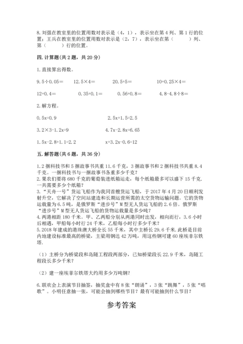 人教版五年级上册数学期末测试卷含答案解析.docx