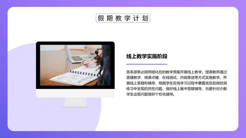 校园新冠疫情防控工作方案ppt模板